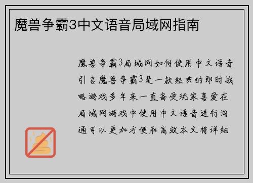 魔兽争霸3中文语音局域网指南